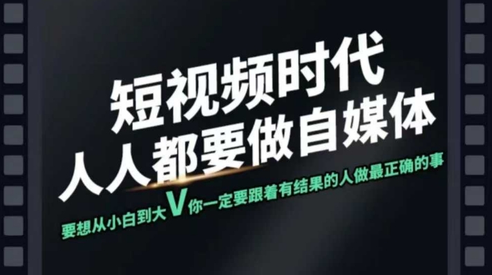 短视频实战课，专注个人IP打造，您的专属短视频实战训练营课程-科景网创