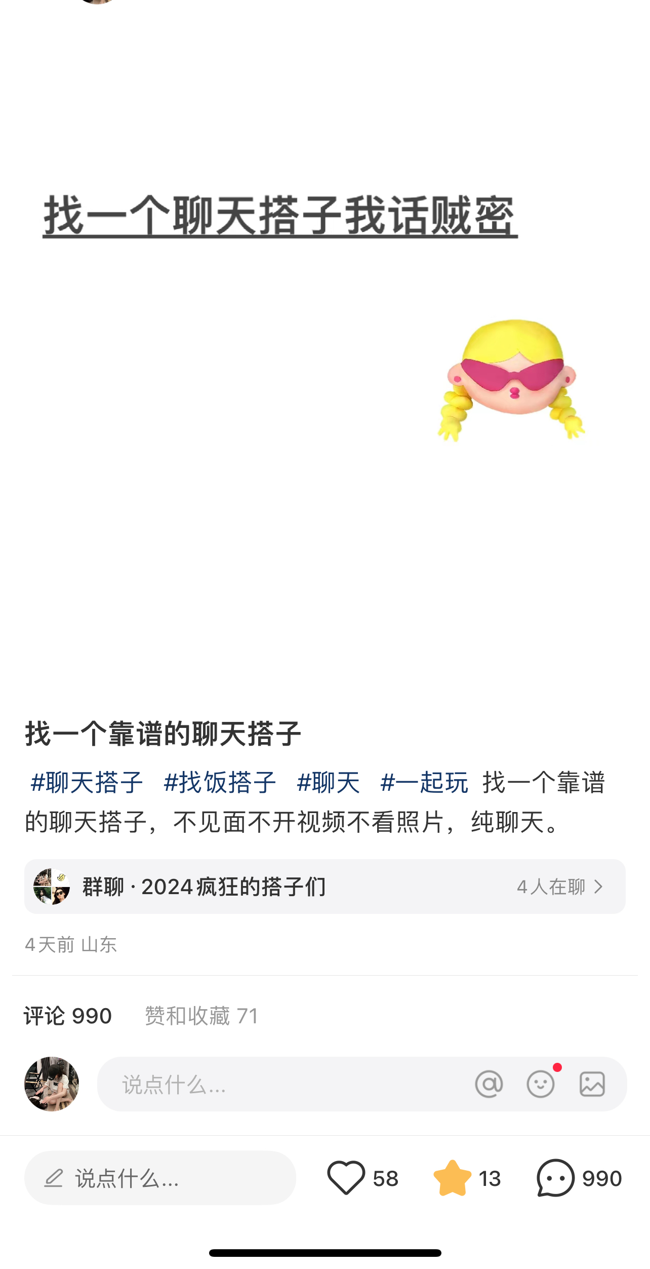 2024年交友搭子最新项目，极速引流300+搭子粉，简单粗暴，好学好上手-科景网创