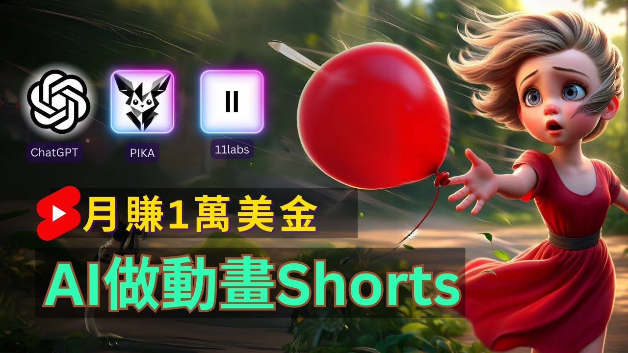 轻松制作皮克斯风格人生故事短视频，免费AI助你月入上万-科景网创