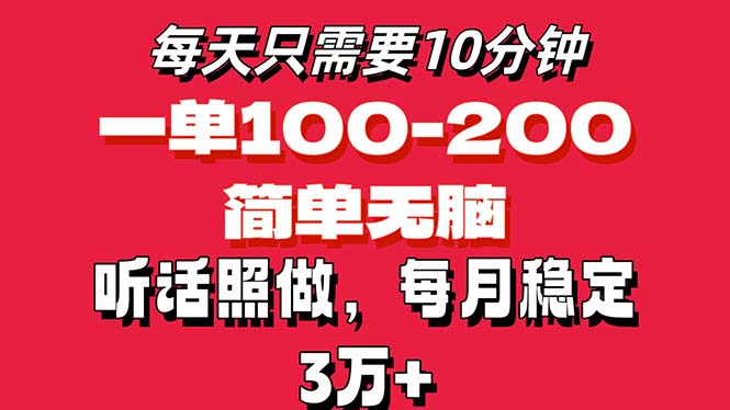 每天10分钟，一单100-200块钱，简单无脑操作，可批量放大操作月入3万+！-科景网创