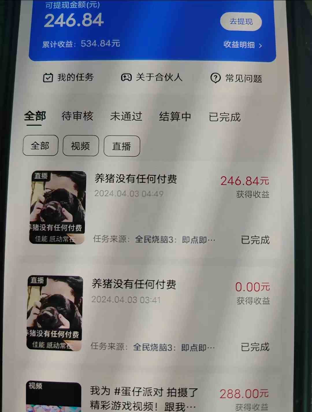 游戏看广告 无需养机 操作简单 没有成本 日入500+-科景网创