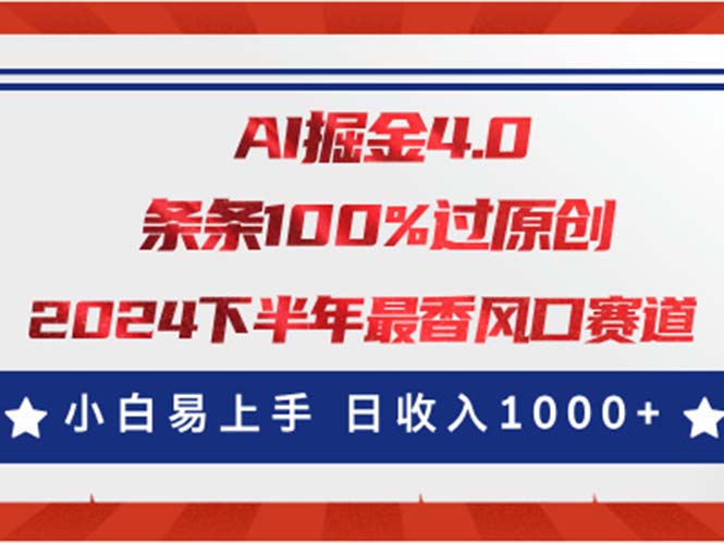 AI掘金4.0玩法，视频号创作分成，最新风口赛道，条条100%过原创，小白易上手-科景网创