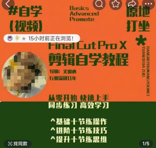 轻松玩转剪辑系统课，​从零开始快速上手，同步练习高效学习，思维提升从简到难-科景网创