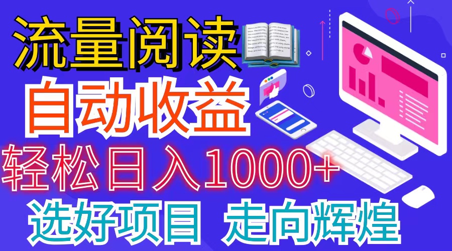 全网最新首码挂机项目     并附有管道收益 轻松日入1000+无上限-科景网创
