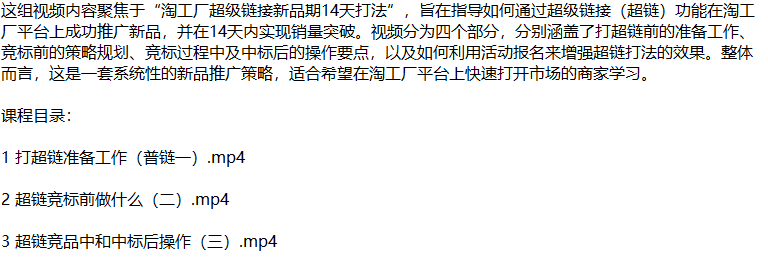 淘工厂新品爆单秘籍：揭秘超链打法，从零开始打造市场爆款-科景网创