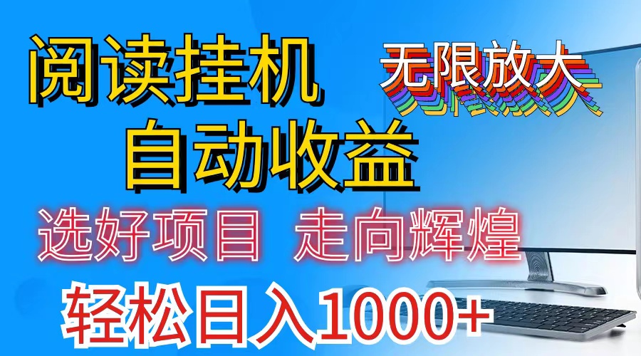 全网最新首码挂机，带有管道收益，轻松日入1000+无上限-科景网创