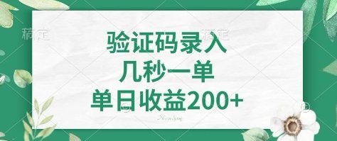 看图识字，5秒一单，单日收益轻松400+【揭秘】-科景网创