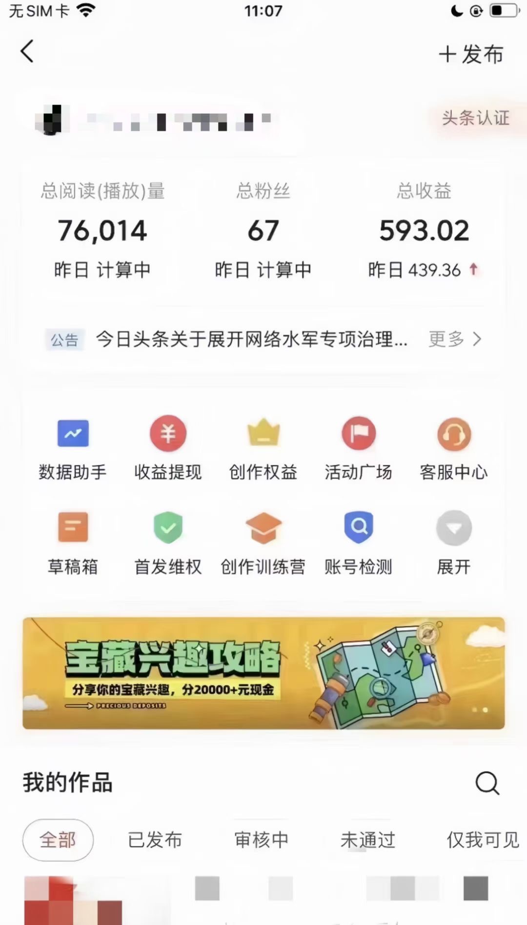 最新AI头条野路子冷门赛道，单日800＋ 隔天必爆，适合小白-科景网创
