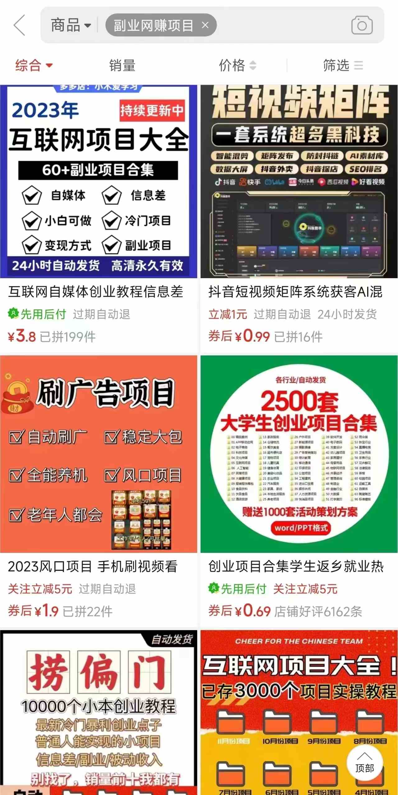 电商平台暴力引流,被动日引400+创业粉不发作品，不截流，不发私信-科景网创