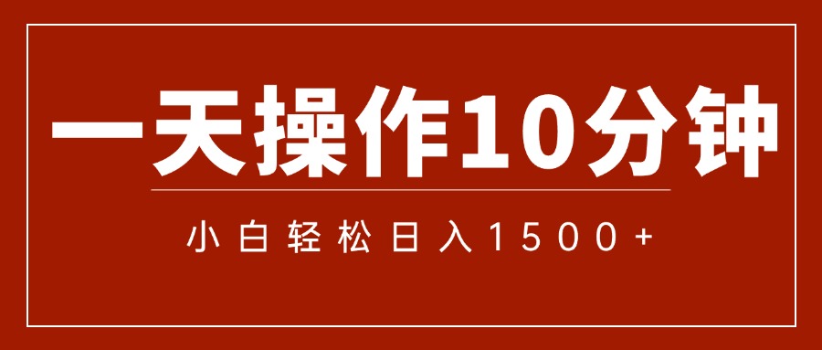 一分钟一条  狂撸今日头条 单作品日收益300+  批量日入2000+-科景网创