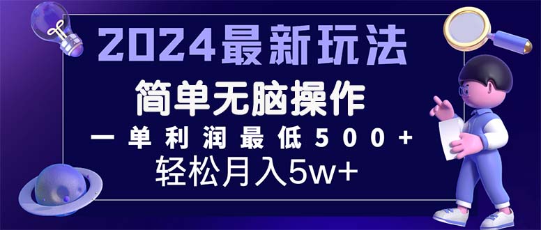 2024最新的项目小红书咸鱼暴力引流，简单无脑操作，每单利润最少500+-科景网创