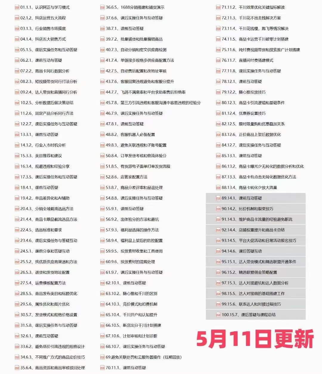 抖店·第27期特训营 体验分拉升/商品卡引流/投流效果优化/精选联盟引流/等-科景网创