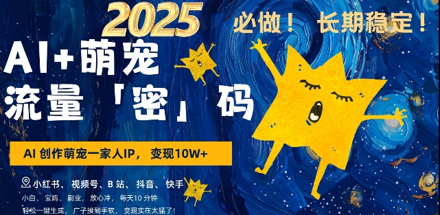 AI+萌宠一家人，小白3步上手，爆款率80%，每天十分钟，轻松AI变现萌宠搞钱，月入过W，变现太猛了-科景网创